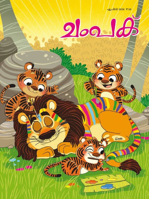 Cover image for Champak Malayalam